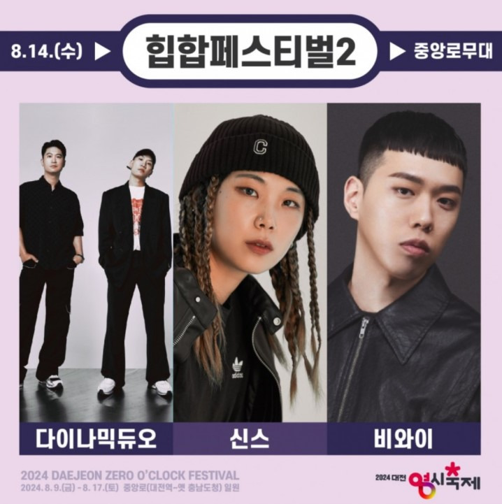 다이나믹듀오, 신스, 비와이