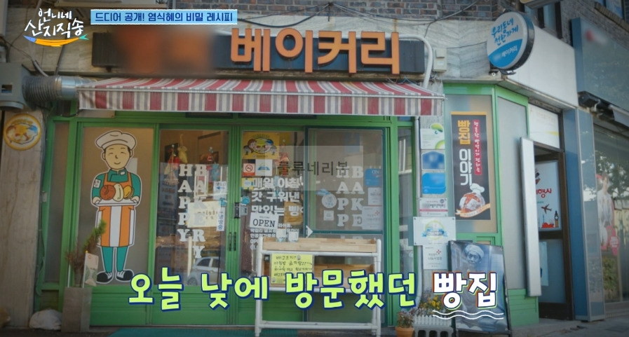 언니네 산지직송 염식혜, 염정아 수제 식혜 레시피 - 염식혜의 비밀 레시피 3 ywAAAAAAQABAAACAUwAOw==