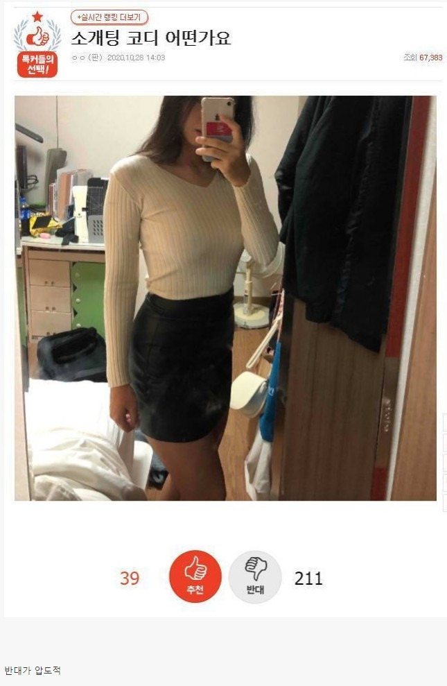 여자들이 싫어하는 여자 소개팅 복장