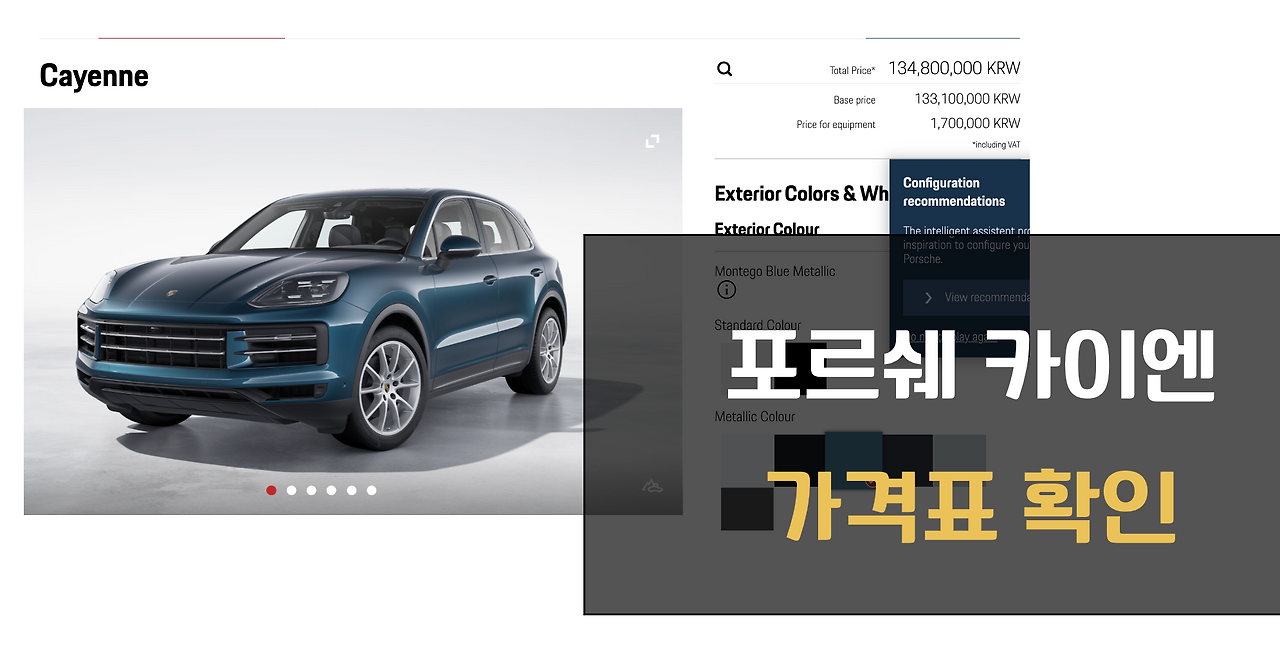 포르쉐 가격표 확인하기 카이엔 911 옵션별 가격