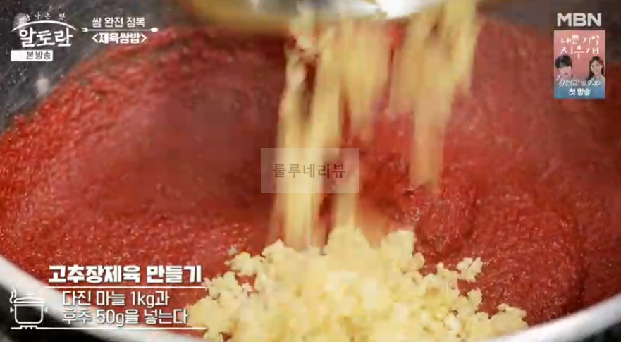 알토란 제육쌈밥 고추장제육 만들기 레시피 - 동두천 쌈밥 맛집 비법 8 ywAAAAAAQABAAACAUwAOw==