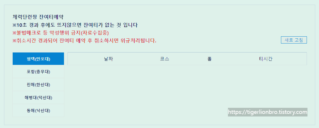 해군체력단련장 예약하는 방법 | 평택, 진해, 동해, 포항, 해병대 체력단련장