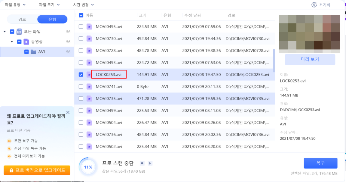 외장하드 데이터 복구, SD카드, 블랙박스 카드 복구 방법 (포디딕 SW) 8 ywAAAAAAQABAAACAUwAOw==