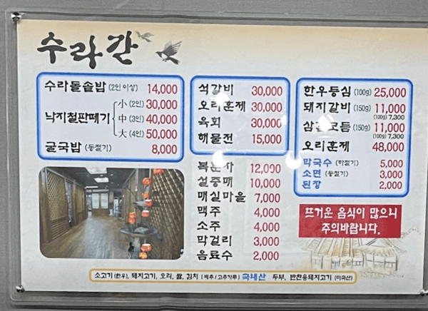 밀양 맛집 수라간 메뉴