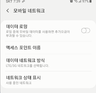 핸드폰 인터넷 속도가 느려졌을 때 해결방법 (SKT, KT, LG U+) 3 ywAAAAAAQABAAACAUwAOw==