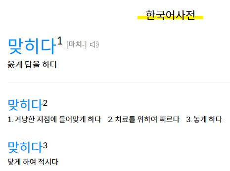 맞추다 맞히다 마추다 마치다 정답을? 과녁을? 문제를? 발을? 올바른 맞춤법 총정리!
