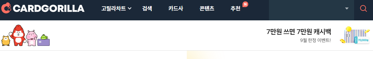 카드고릴라에서 혜택 좋은 신용카드, 체크카드 찾는 법, CARDGORILLA 1 ywAAAAAAQABAAACAUwAOw==