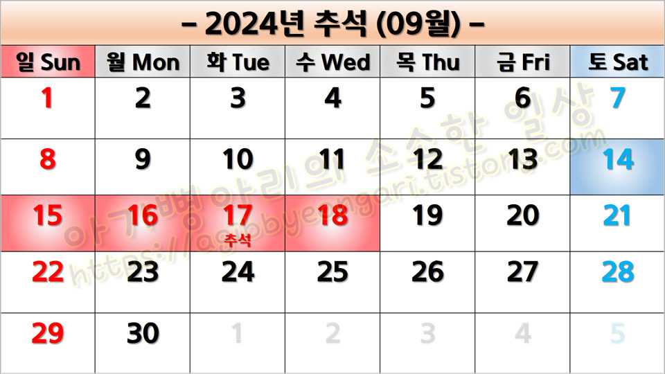 [설날 추석 연휴 날짜] 2020년 2030년 명절 달력