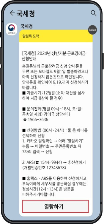 근로장려금 반기신청 방법, 50% 금액 대상자 소득, 자산 기준