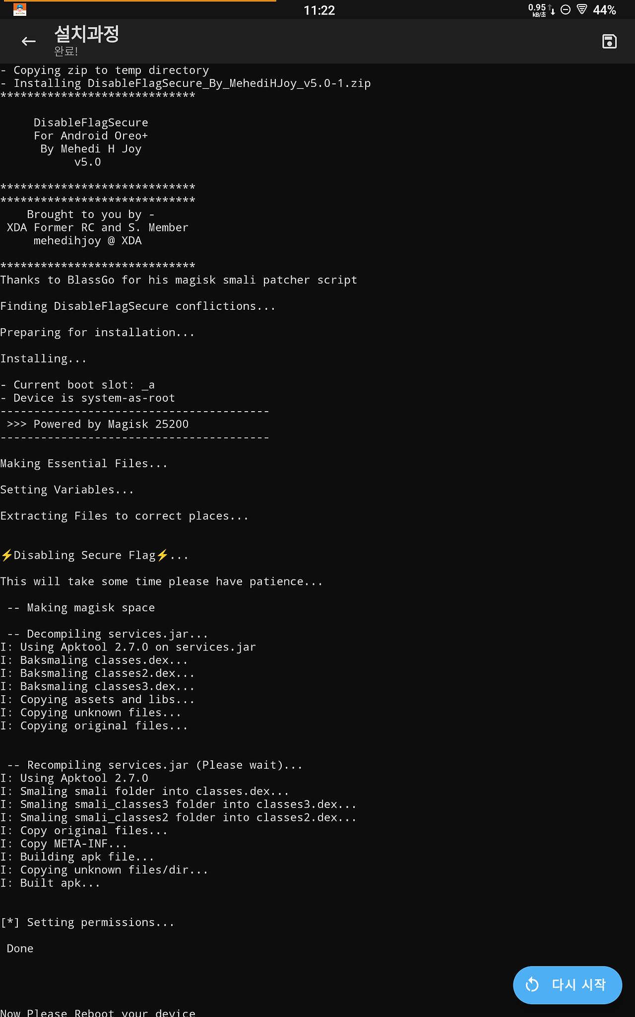 Disable Flag Secure 모듈을 이용한 안드로이드 12 기기의 캡처방지 앱의 화면 갈무리