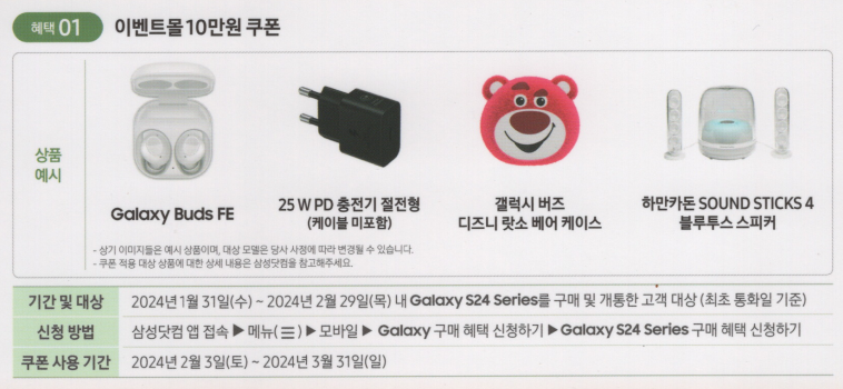 갤럭시 S24, S24 플러스, S24 울트라 출시 관련 사전예약, 일반구매 혜택 정보, 가격 정보 (통신사 공식 자료) 5 ywAAAAAAQABAAACAUwAOw==