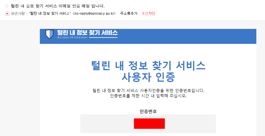 불법 유통되는 개인정보 유출확인 사이트 (개인정보보호위원화, KISA) 4 ywAAAAAAQABAAACAUwAOw==
