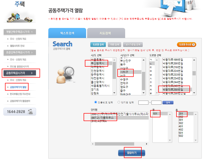 국토부 한국부동산원 | 공동주택(아파트), 표준주택, 개별주택 공시가격 확인 방법 (부동산 공시가격 알리미) 2 ywAAAAAAQABAAACAUwAOw==