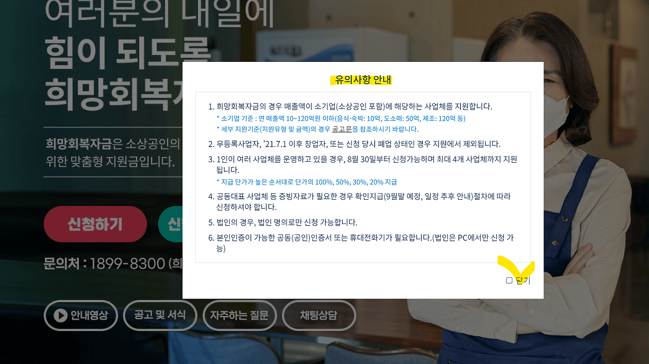 소상공인희망회복자금 신청 홈페이지