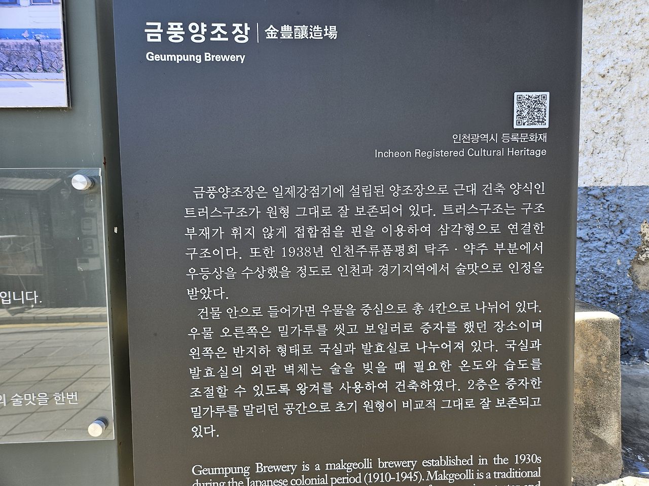 강화도 여행 :: 100년 역사의 막걸리 금풍양조장 후기 (ft. 주차장) 8 ywAAAAAAQABAAACAUwAOw==