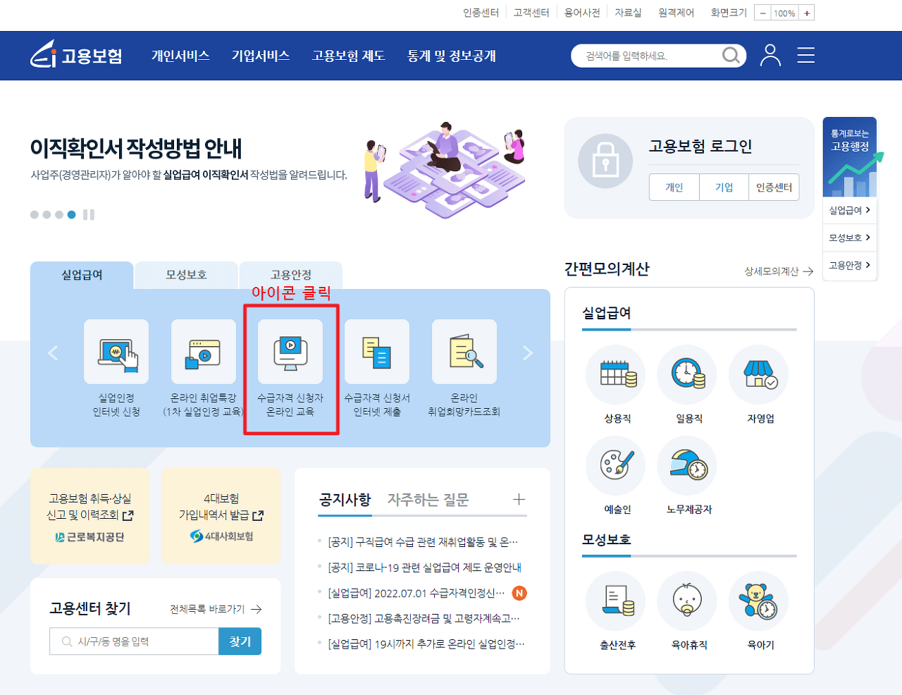 실업급여 신청 방법 및 워크넷에서 자격 조회하는법