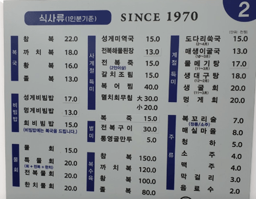 통영 맛집 동광식당 메뉴