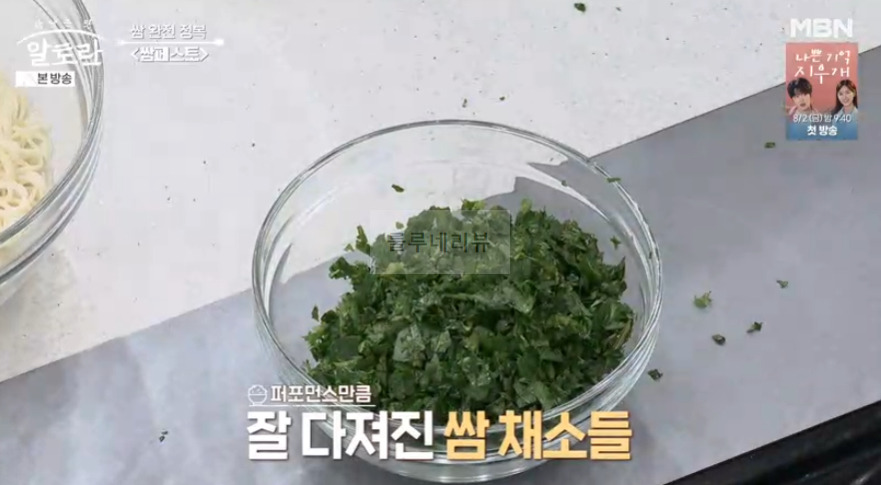 알토란 쌈페스토, 쌈페스토면 레시피 - 이상민 궁셰프 쌈 완전 정복 6 ywAAAAAAQABAAACAUwAOw==