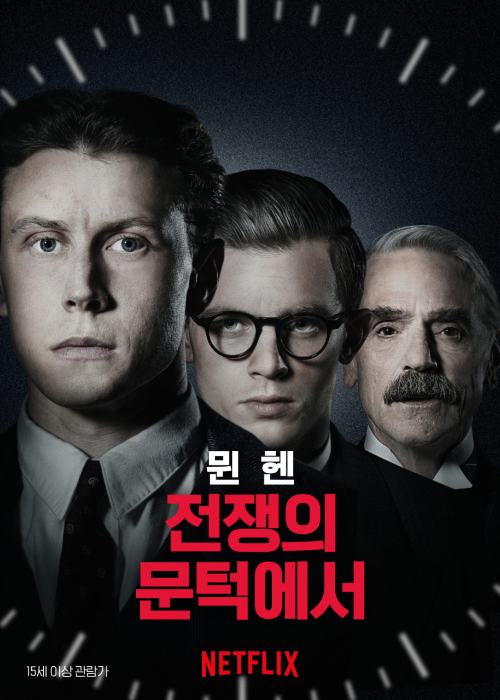 <뮌헨: 전쟁의 문턱에서> 영화 리뷰..조지 맥케이,야니스 니에브외너,제레미 아이언스 1 ywAAAAAAQABAAACAUwAOw==
