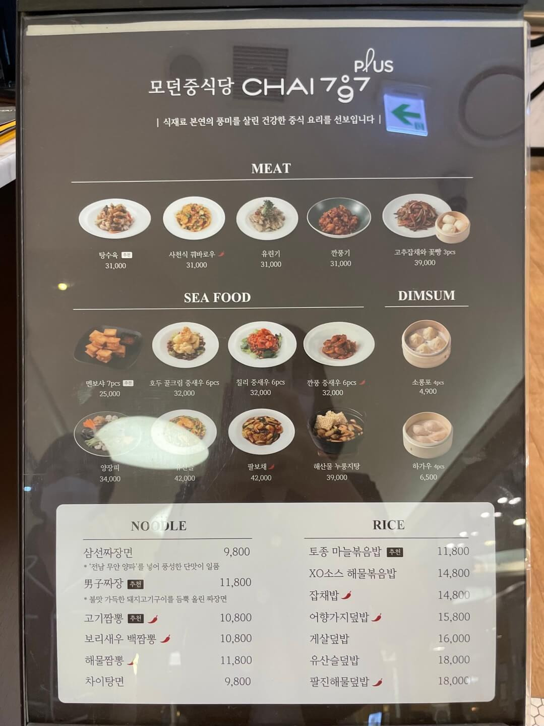 [영등포역추천맛집] Chai797 Plus 롯데백화점 영등포점 : 모임하기 좋은 모던한 중식당(feat.만족 4인세트-멘보샤 ...