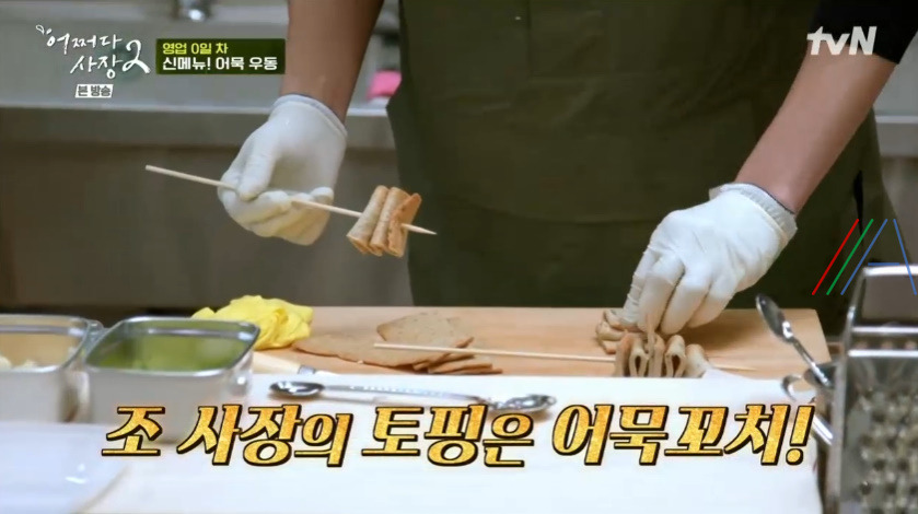 어쩌다사장2 어묵 우동 육수 레시피 만드는 법 6 ywAAAAAAQABAAACAUwAOw==