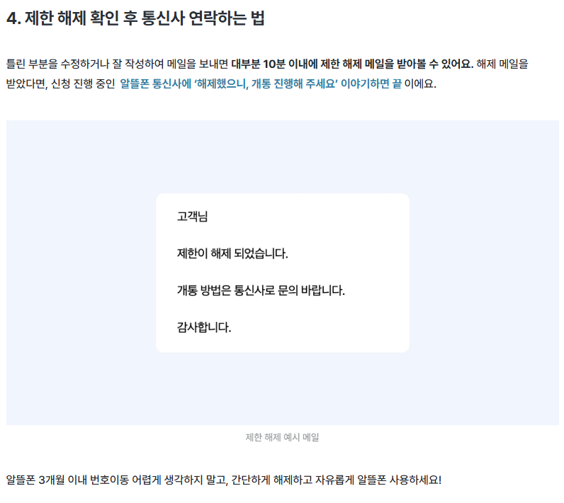제한 해제 완료 메일