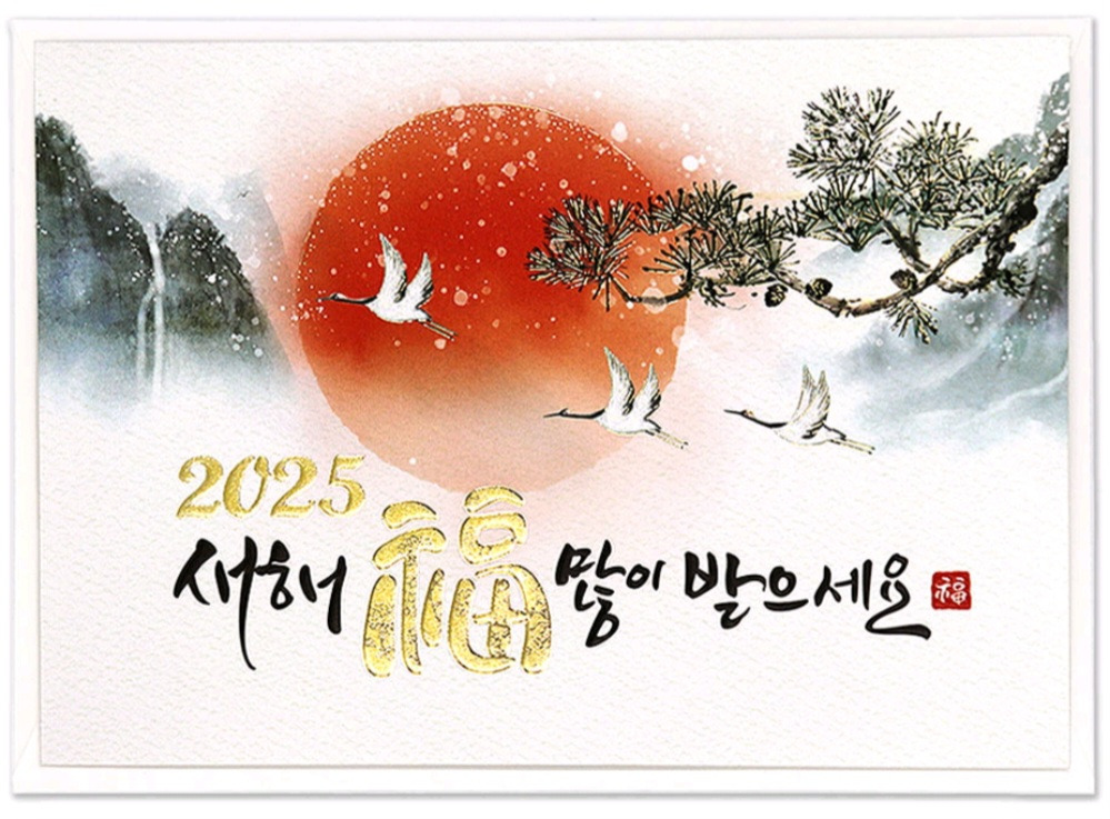 마음을 담은 연하장(문안글) 카드 새해 인사 인사말 문구 15가지 예시 추천 (연하장 뜻)