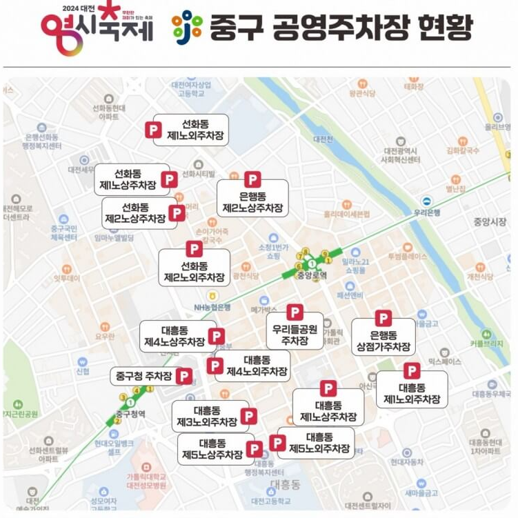 중구 공영주차장