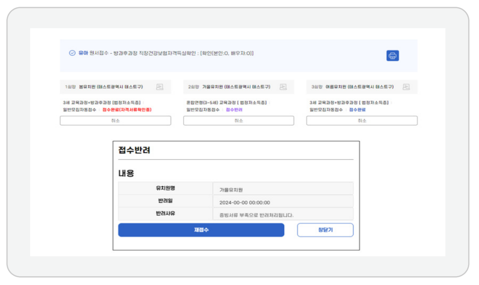유보통합포털 우선모집, 유치원 추가모집 2025년 결과 발표 일정