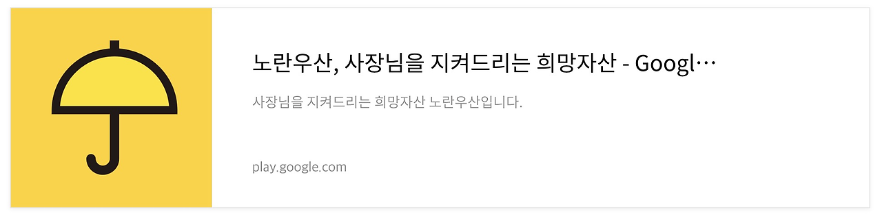 노란우산 공제 플레이스토어