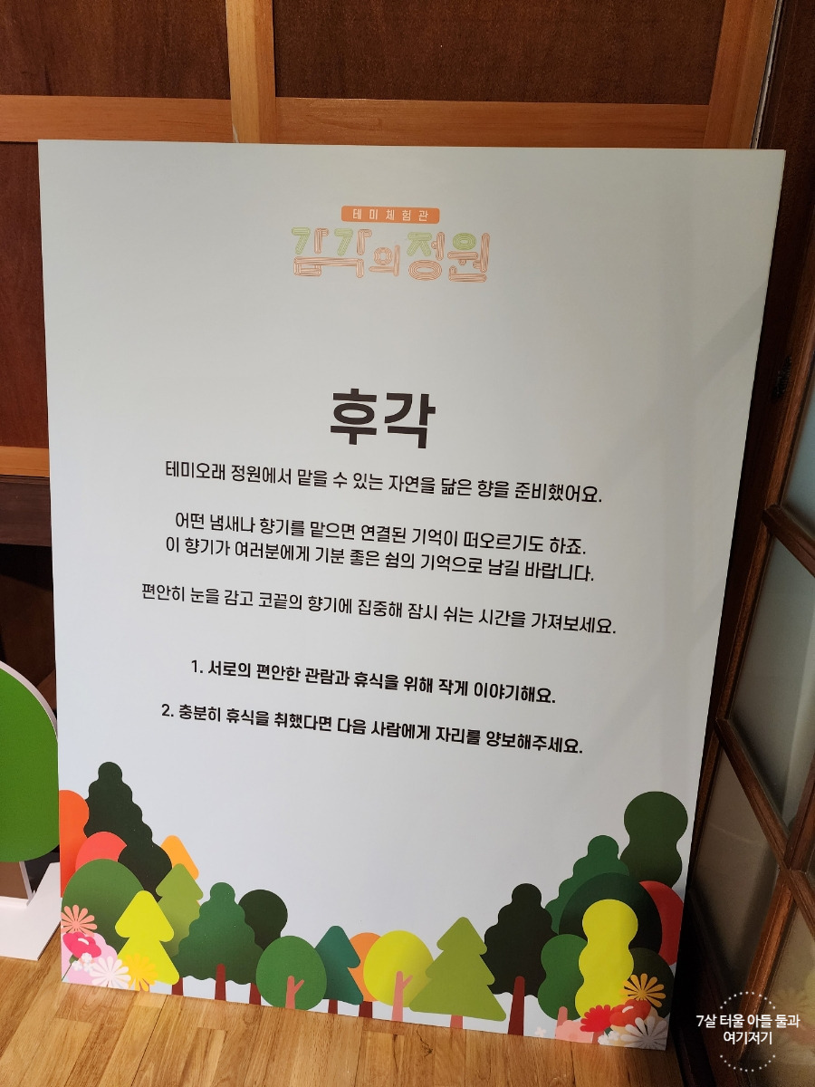 대전 가볼만한곳 테미오래 감각의정원, 충남도지사관사촌, 7호 기념