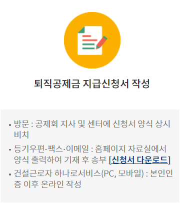 건설근로자 공제회 하나로서비스