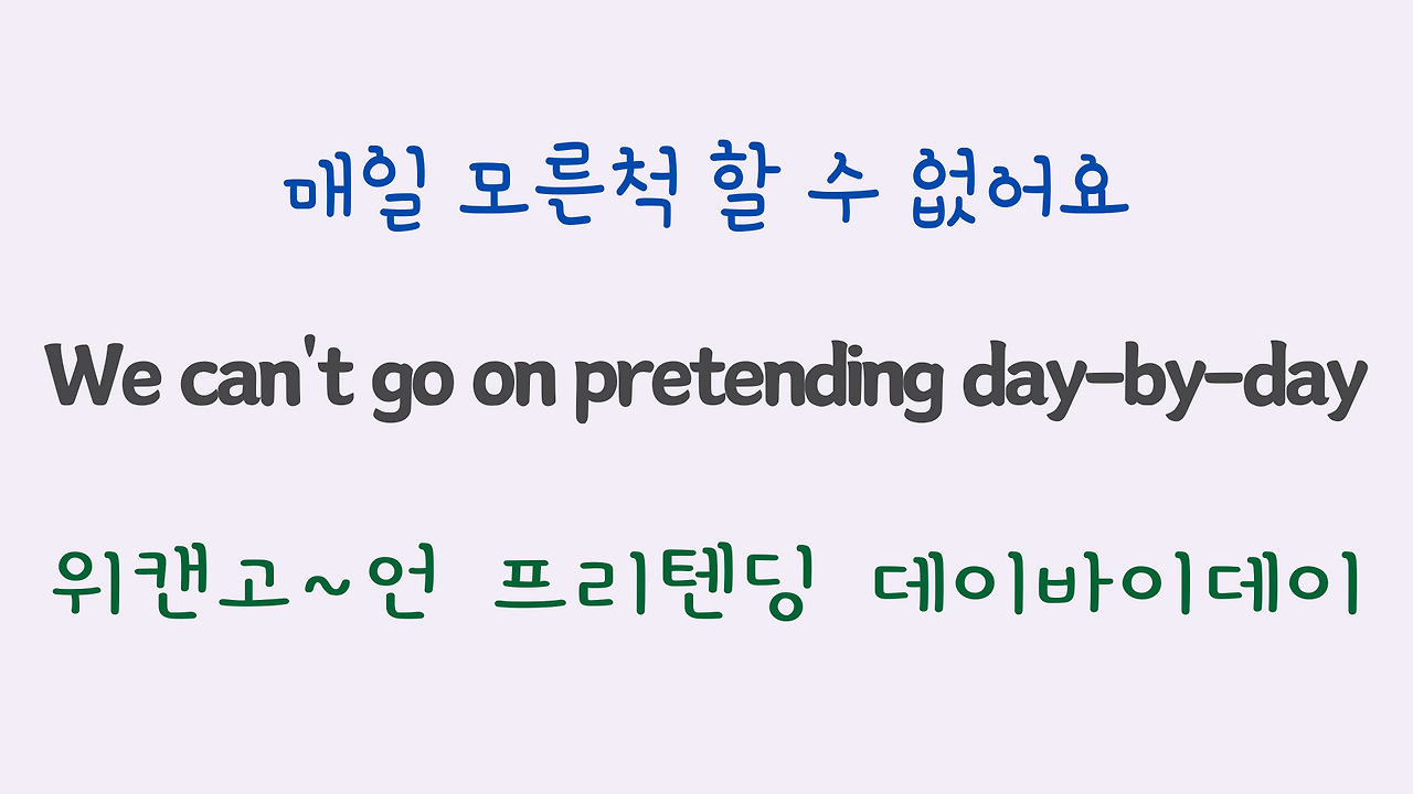 We are the World 팝송 마스터 하기 (영어 발음 원리 및 우리말 발음 자막) 9 ywAAAAAAQABAAACAUwAOw==