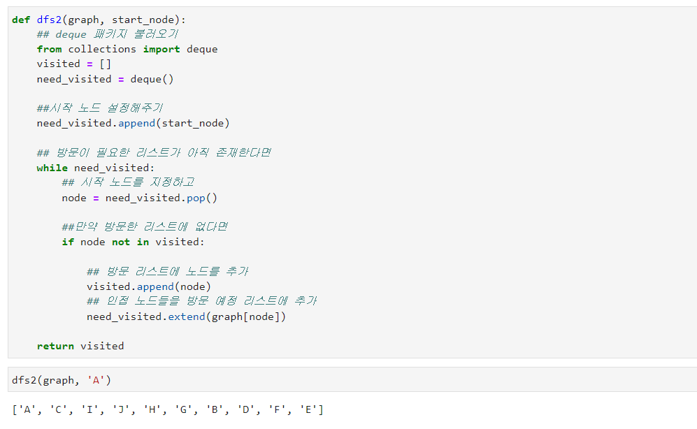 DFS 완벽 구현하기 [Python]