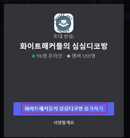 디스코드 인기 서버 검색한 후 서버에 참가하는 방법 5 ywAAAAAAQABAAACAUwAOw==
