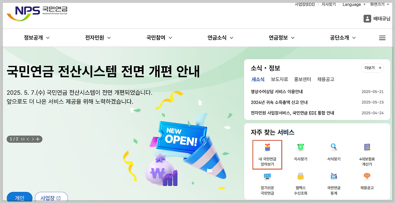 국민연금공단 홈페이지 화면