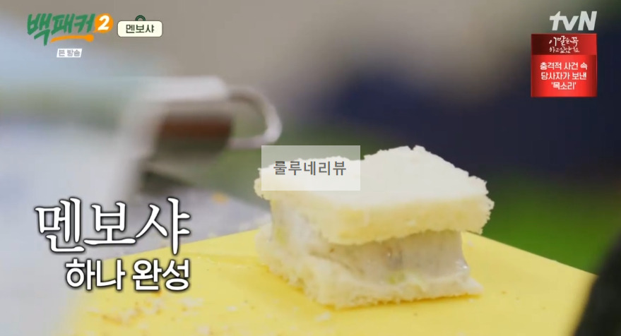 백패커2 멘보샤 만들기 레시피 - 계촌 별빛 오케스트라 어린이 급식 편 32 ywAAAAAAQABAAACAUwAOw==