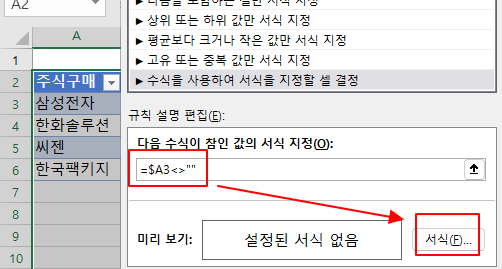 엑셀, 조건부 서식 | 셀에 값 입력하면 자동 테두리 만들기 5 ywAAAAAAQABAAACAUwAOw==