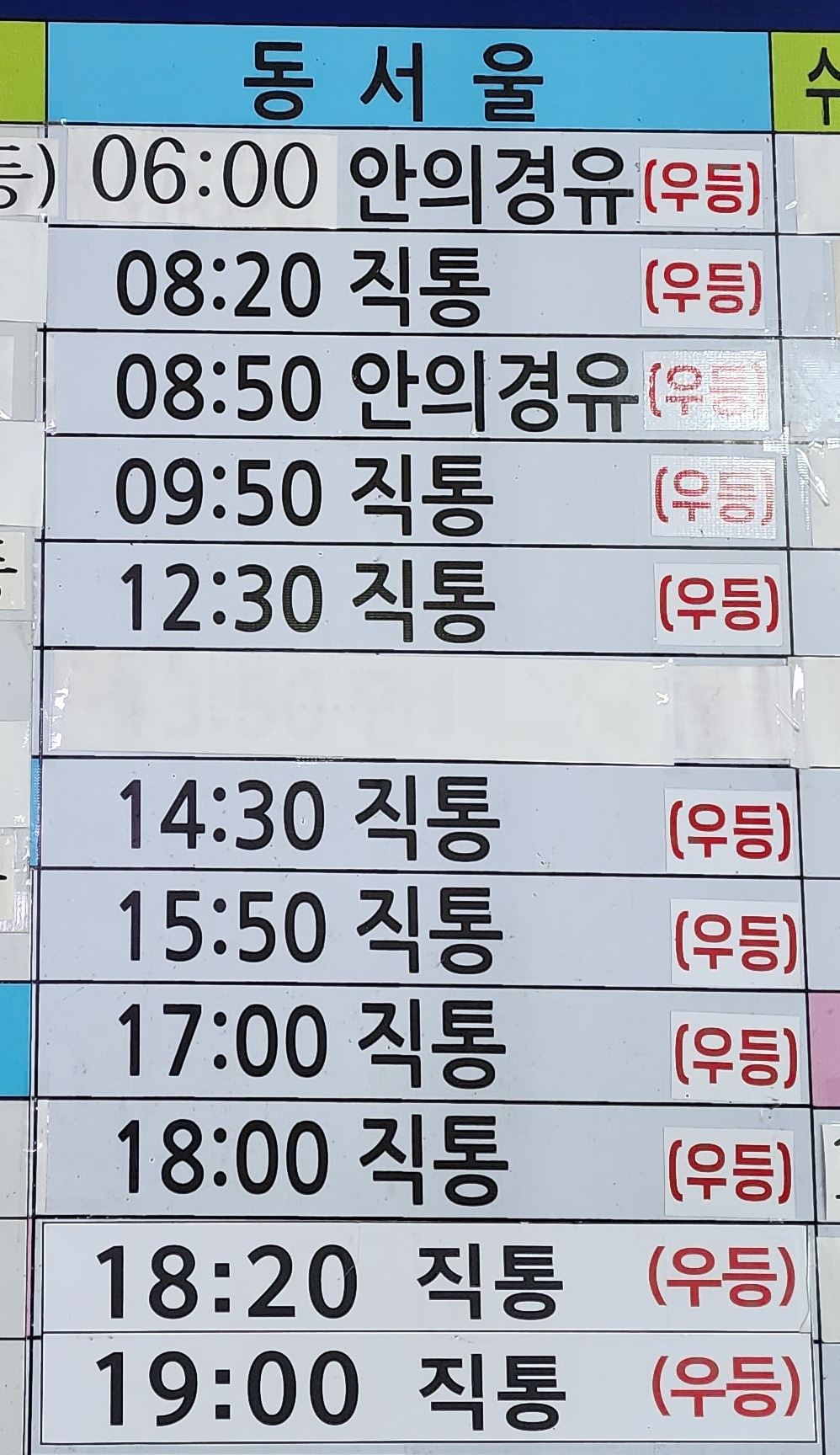 함양시외버스터미널 시간표
