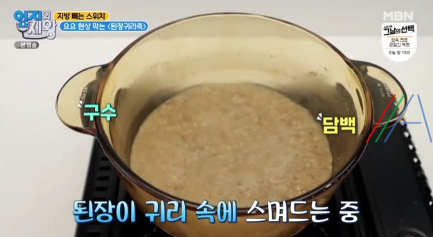 엄지의제왕 된장귀리죽 레시피 - 지방 빼는 스위치 요요 현상 막는 된장귀리죽 만드는 법 조혜진 8 ywAAAAAAQABAAACAUwAOw==