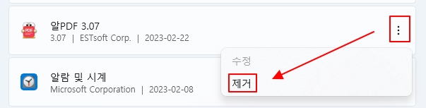 알PDF 설치 사용법 | 다운로드, 하단 광고 배너 없애기 설정, 설치/삭제하기 11 ywAAAAAAQABAAACAUwAOw==