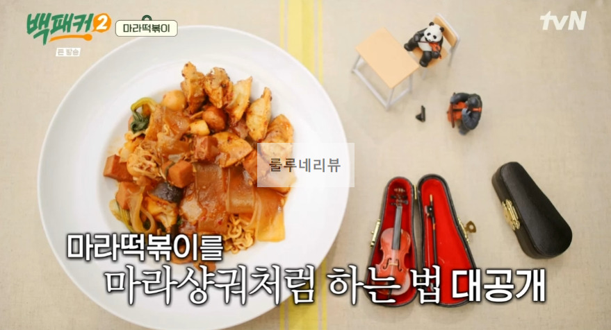백패커2 마라떡볶이 만들기 레시피 - 계촌 별빛 오케스트라 급식 7 ywAAAAAAQABAAACAUwAOw==