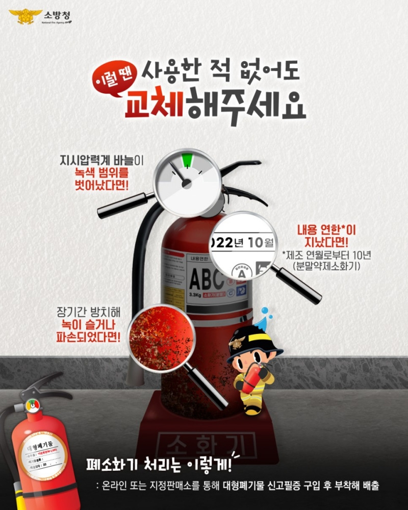 폐소화기, 어떻게 처리하나?···소화기 버리는 방법!