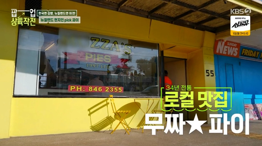팝업 상륙작전 뉴질랜드 파이 맛집 - 무짜★파이, 흑전복파이, 스테이크치즈파이 4 ywAAAAAAQABAAACAUwAOw==