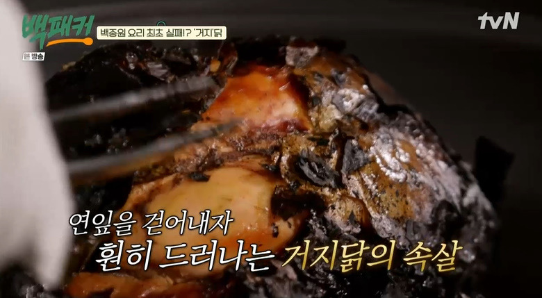 백패커 거지닭 만들기 레시피 - 캠핑 요리 33 ywAAAAAAQABAAACAUwAOw==