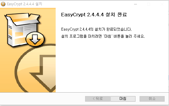 무료암호화프로그램 (이지크립트) 설치과 사용방법 6 ywAAAAAAQABAAACAUwAOw==