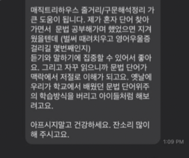 영어낭독 스터디 매직낭독 효과와 장점 매직낭독 회원님 후기 모음 3 ywAAAAAAQABAAACAUwAOw==