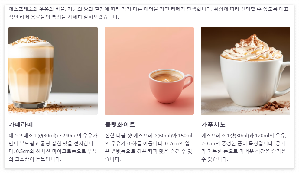 커피 라떼 종류 카페라떼, 플랫화이트, 카푸치노 차이점은?