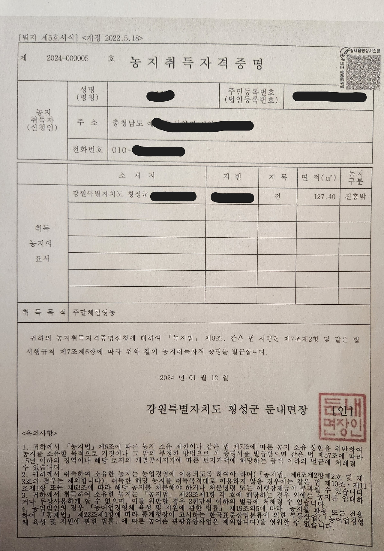 농지취득자격증명서