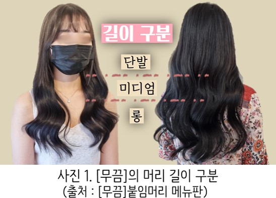 머리 길이 기준